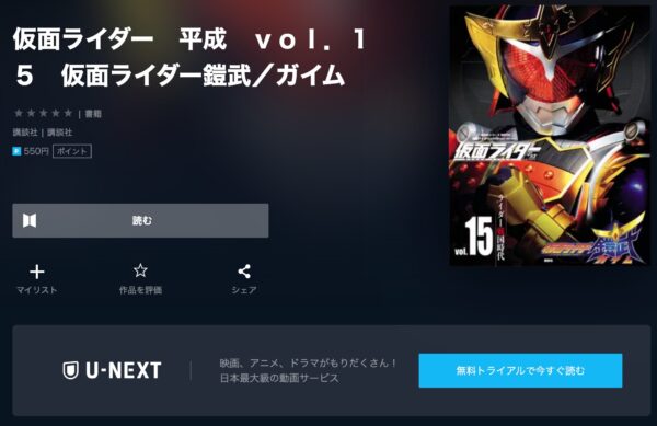 ドラマ 仮面ライダー鎧武/ガイム 無料動画配信