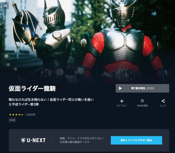 ドラマ 仮面ライダー龍騎 無料動画配信