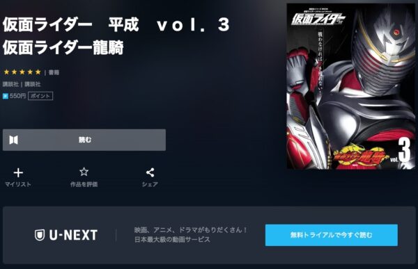 ドラマ 仮面ライダー龍騎 無料動画配信