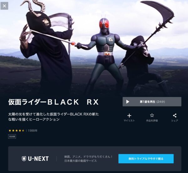 ドラマ 仮面ライダーBLACK RX 無料動画配信