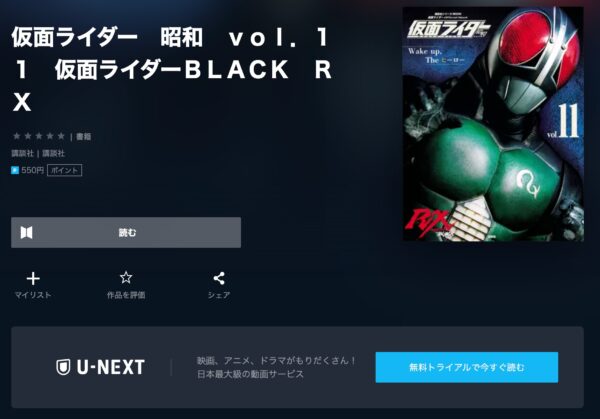 ドラマ 仮面ライダーBLACK RX 無料動画配信