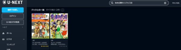 アニメ　住めば都のコスモス荘　無料動画配信