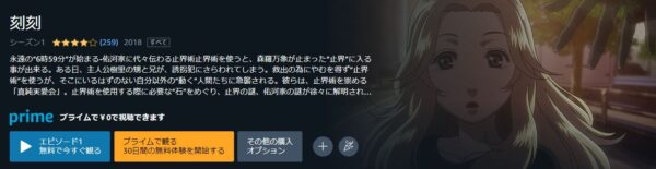 アニメ　刻刻　無料動画配信