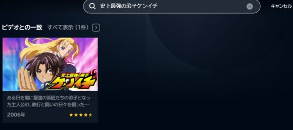 アニメ　史上最強の弟子ケンイチ　無料動画配信