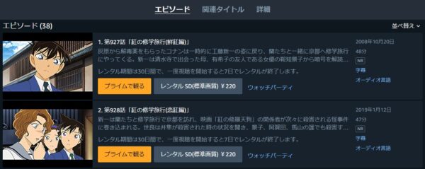 Amazon アニメ 名探偵コナン紅の修学旅行 鮮紅編・恋紅 無料動画配信