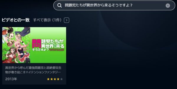 アニメ　問題児たちが異世界から来るそうですよ？　無料動画配信