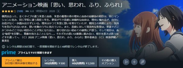 Amazon 映画 思い、思われ、ふり、ふられ 配信動画