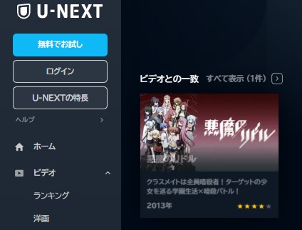 アニメ 悪魔のリドル 無料動画配信