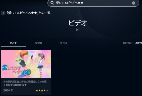 アニメ　愛してるぜベイベ　無料動画配信