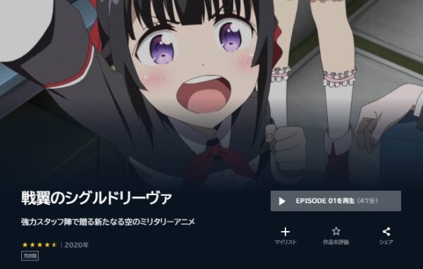 アニメ 戦翼のシグルドリーヴァ の動画を全話無料視聴できる動画配信サービス比較 Vod