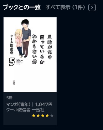 アニメ　旦那が何を言っているかわからない件（1期・2期）　無料動画配信