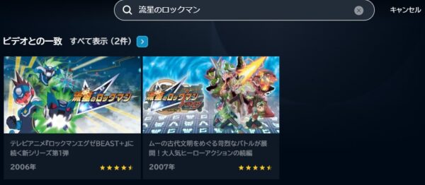 アニメ　流星のロックマン　無料動画配信