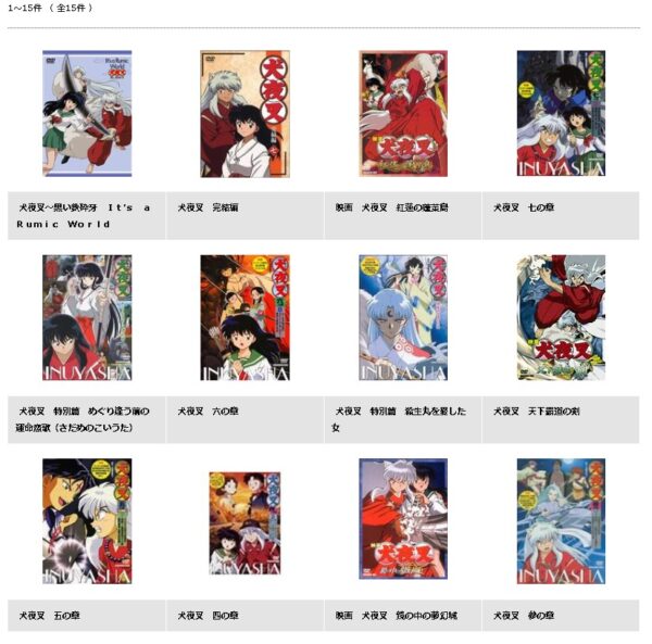 映画 犬夜叉 天下覇道の剣 無料動画配信