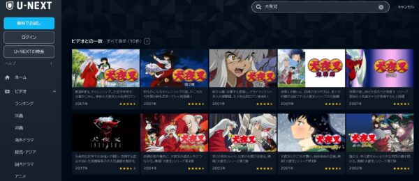 映画 犬夜叉 天下覇道の剣 無料動画配信