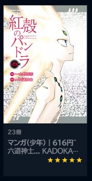 アニメ　紅殻のパンドラ　無料動画配信