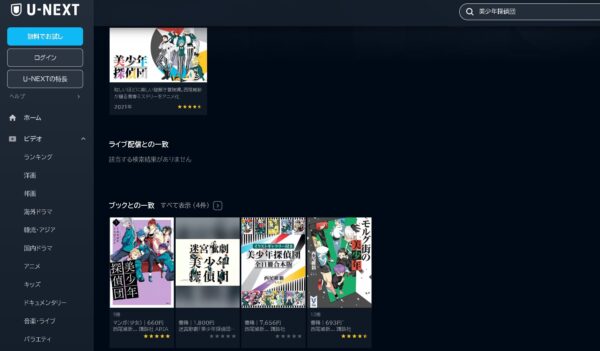 アニメ　美少年探偵団　無料動画配信