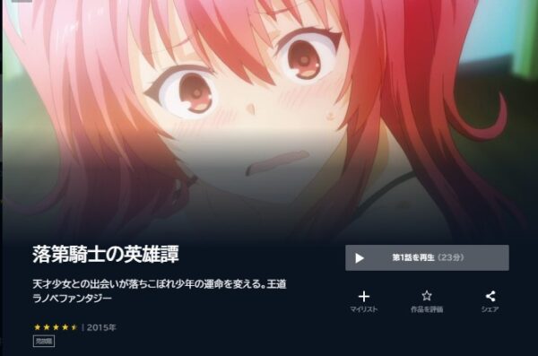 アニメ　落第騎士の英雄譚　無料動画配信