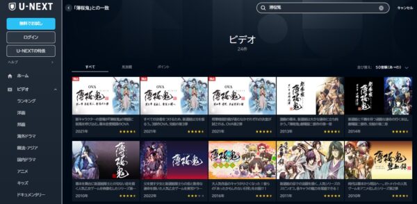 アニメ　薄桜鬼 碧血録（2期）　無料動画配信