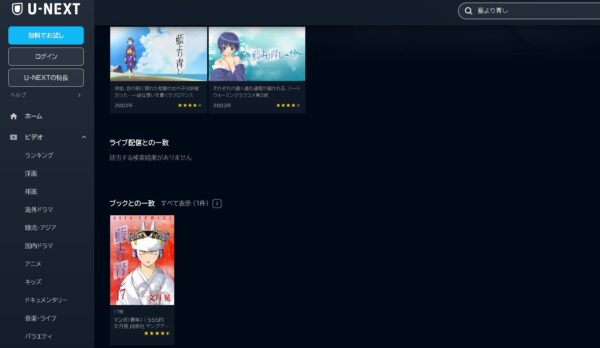 アニメ　藍より青し1～2　無料動画配信