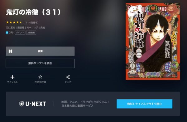 アニメ　鬼灯の冷徹（1期・2期）　無料動画配信