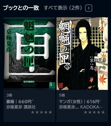 アニメ 魍魎の匣 無料動画配信