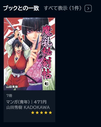 アニメ　魔乳秘剣帖　無料動画配信