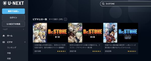 アニメ　Dr.STONE（1期・2期）　無料動画配信