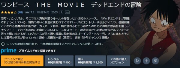 映画 One Piece The Movieデッドエンドの冒険 配信動画をフルで無料視聴できる動画配信サービス比較 Vod