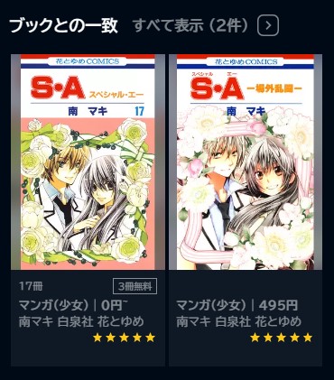 アニメ　S・A〜スペシャル・エー〜　無料動画配信