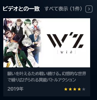 アニメ　W’z《ウィズ》　無料動画配信