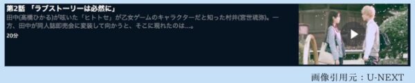 U-NEXT ドラマ 村井の恋　無料配信動画