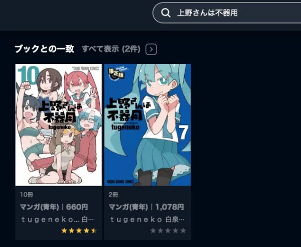 アニメ　上野さんは不器用　無料動画配信