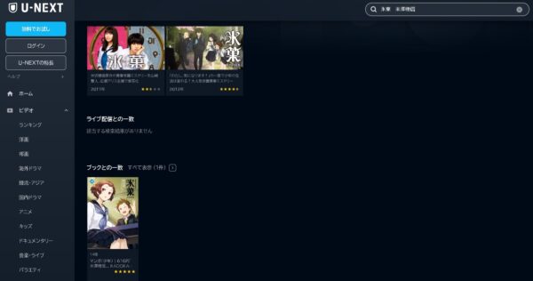 アニメ　氷菓　無料動画配信