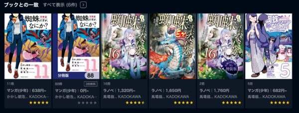 アニメ　蜘蛛ですが、なにか？　無料動画配信