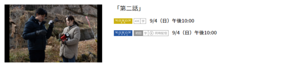ドラマ 鵜頭川村事件 2話 無料動画配信