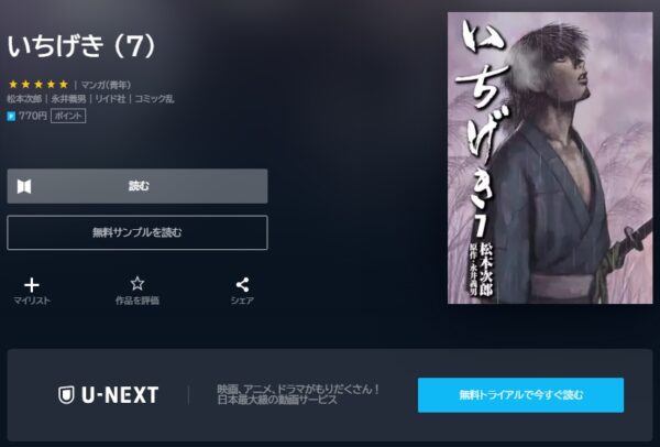 ドラマ いちげき 動画無料配信