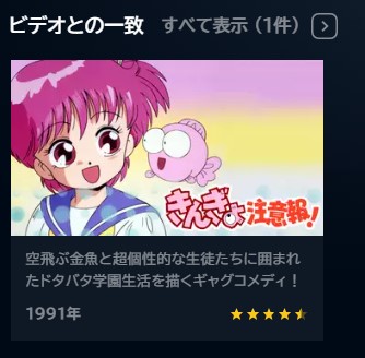 アニメ　きんぎょ注意報!　無料動画配信