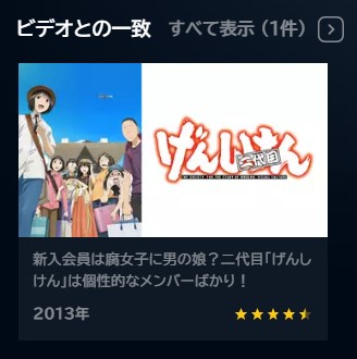 アニメ げんしけん二代目 無料動画配信