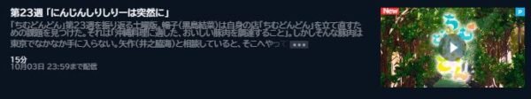 連続テレビ小説 朝ドラ ちむどんどん23週 無料動画配信