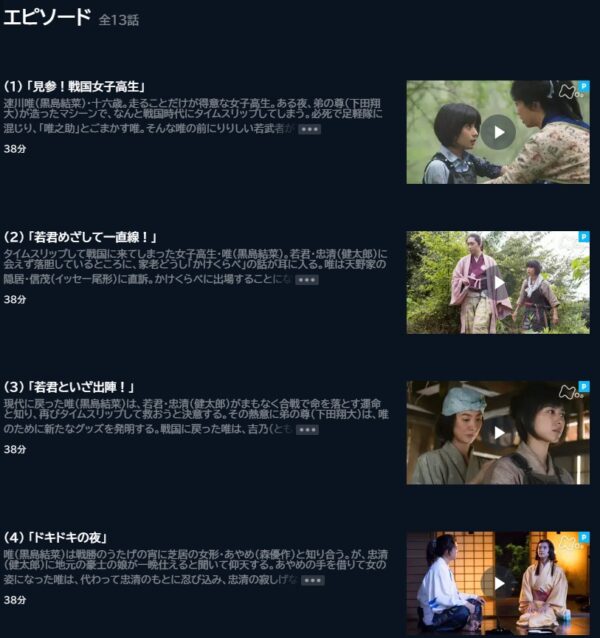 U-NEXT ドラマ アシガール 無料動画配信