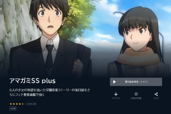 アニメ　アマガミSS（1期2期）　無料動画配信