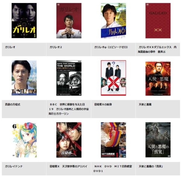 ガリレオ‐映画‐TSUTAYADISCA