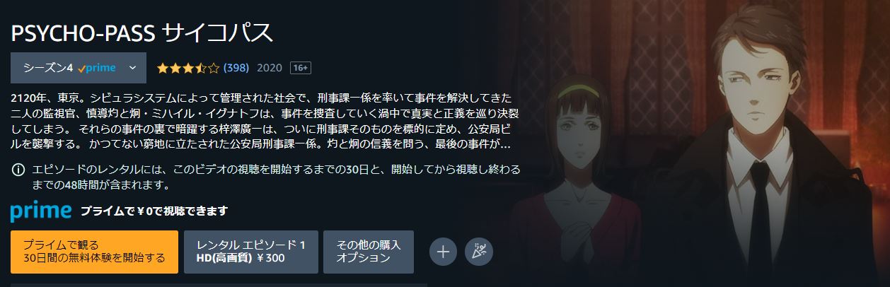 映画 サイコパス3 FIRST INSPECTOR 無料動画配信