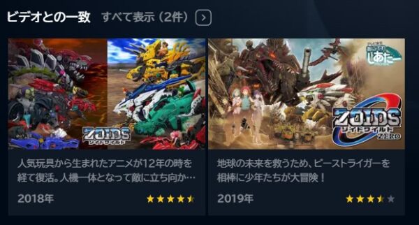 アニメ　ゾイドワイルドZERO　無料動画配信