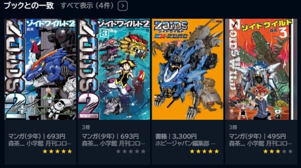 アニメ　ゾイドワイルドZERO　無料動画配信