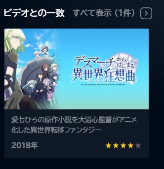 アニメ　デスマーチからはじまる異世界狂想曲　無料動画配信