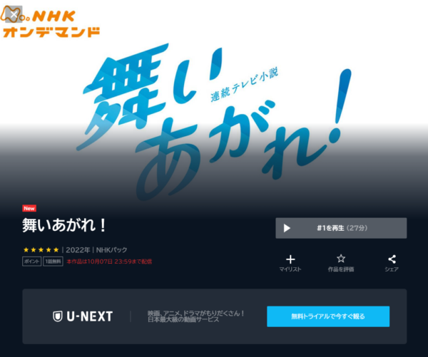 朝ドラ 舞いあがれ3話 の再放送や見逃し配信動画を無料視聴できる動画配信サービス比較 Vod