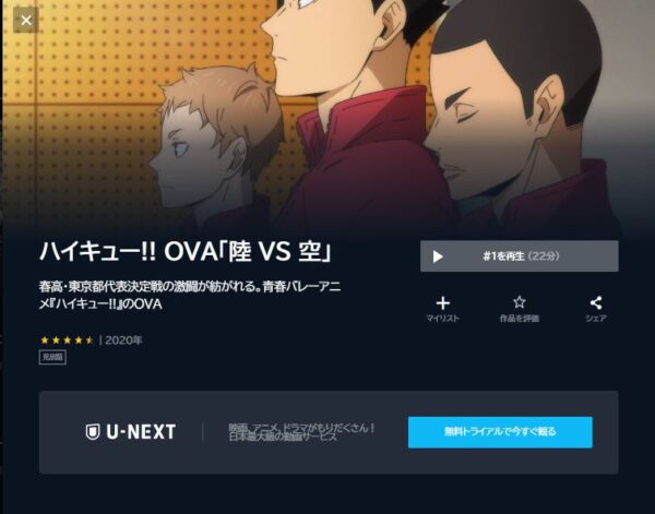 アニメ ハイキュー!!OVA 無料動画配信