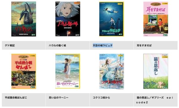 TSUTAYA 映画 ハウルの動く城 無料動画配信