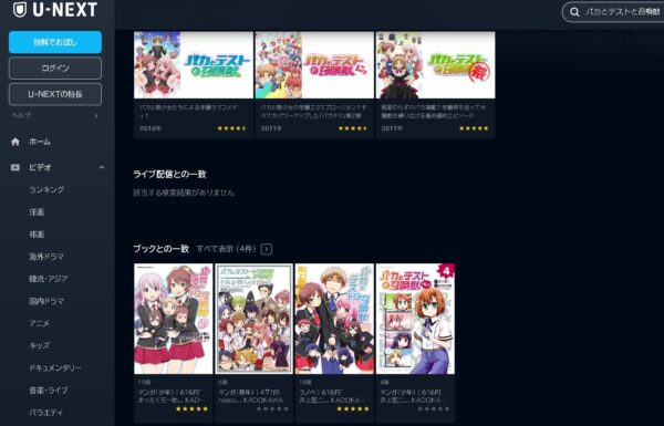 アニメ　バカとテストと召喚獣1期　無料動画配信